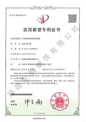 大型鋼結(jié)構(gòu)表面處理裝置